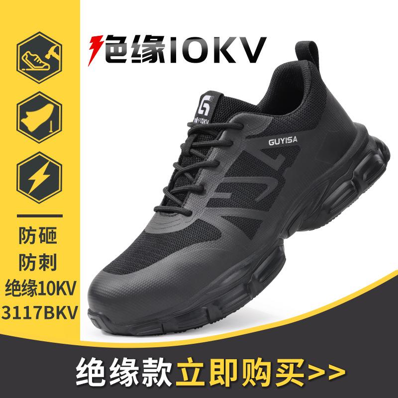 New labor insurance  anti-smashing and stab-proof insulation 10KV electrical  lightweight and comfortable protective work safety shoes