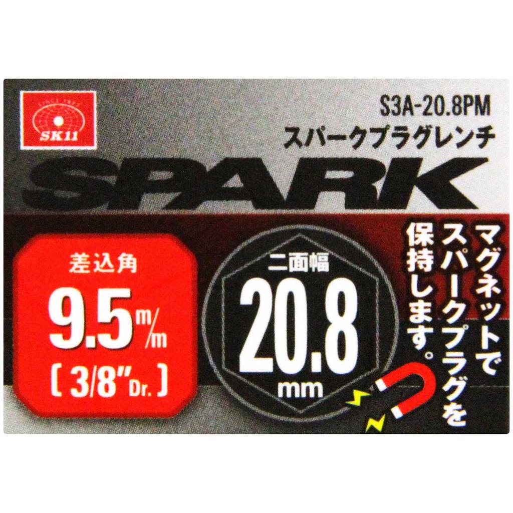 SK11 Spark plug insertion angle (SK11) wrench, 9.5mm 20.8mm S3A-20.8PM