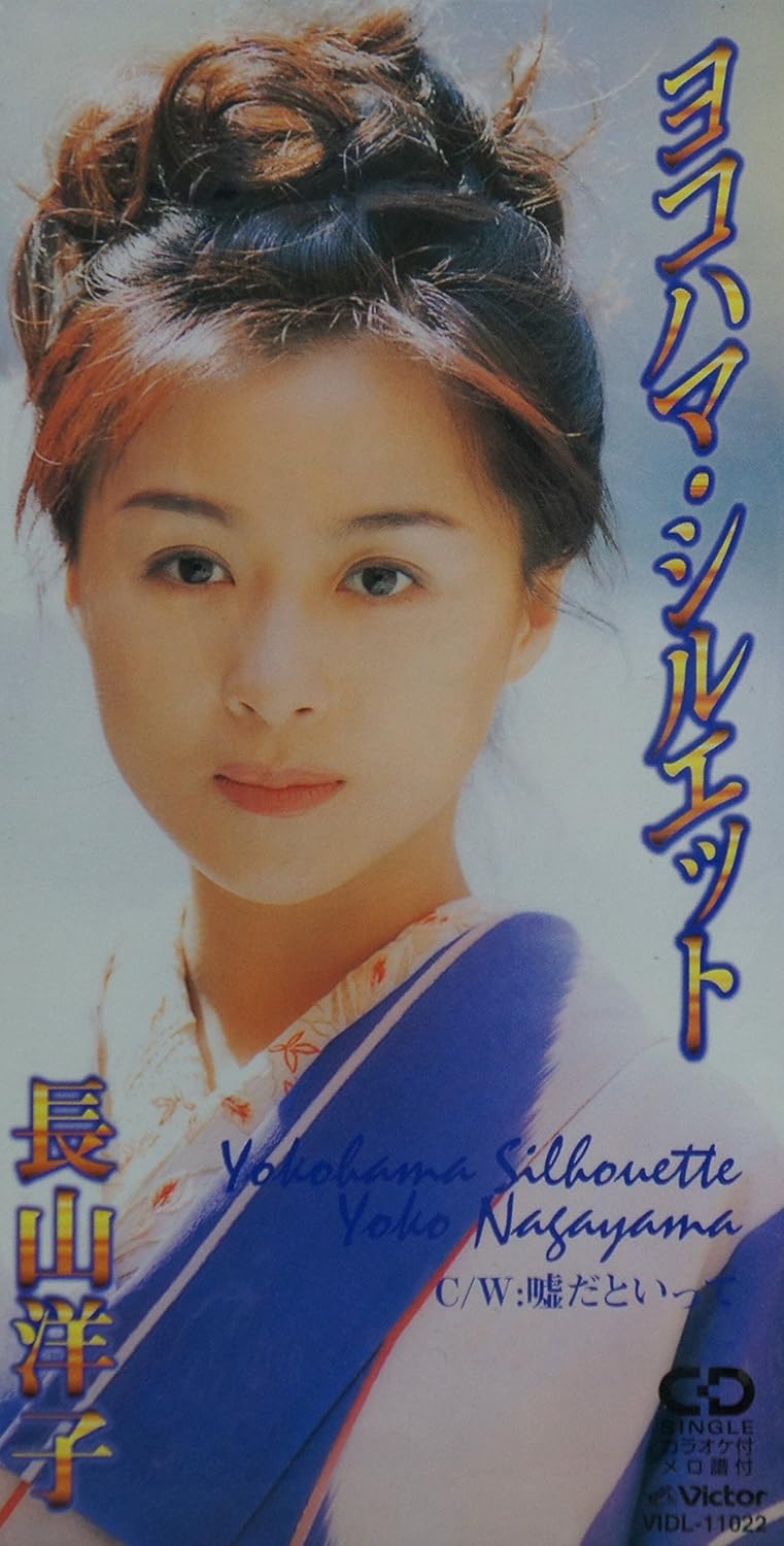 

CD YOKO NAGAYAMA - Yokohama Silhouette VIDL11022PROMO Japan Japanese Pop Star Used