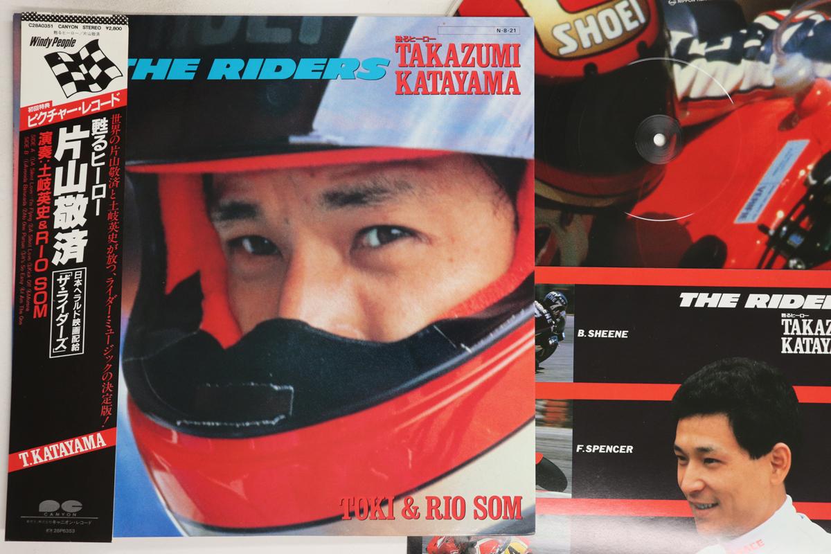 

LP Record TOKI & RIO SOM - Riders C28A0351 CANYON 1984 Japan Obi Japanese Soundtracks Used