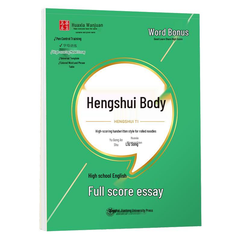 Huaxia Calligraphy Practice: Hengshui Style for High School English (3500 Words) - Grades 1-3.