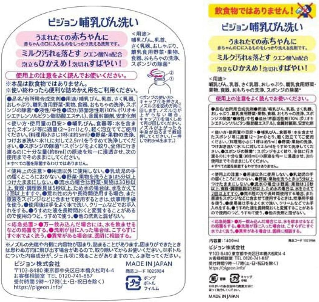 Pigeon Baby Bottle Washer, Vegetable Washer, 800ml + 1400ml Refill