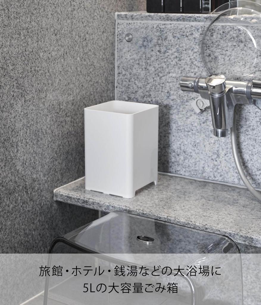 Yamazaki Jitsugyo Drainable Trash Can 5L White X X H23cm Tower Bathroom Dust Box Large Capacity 1812 (Yamazaki) W16.3 D16.3