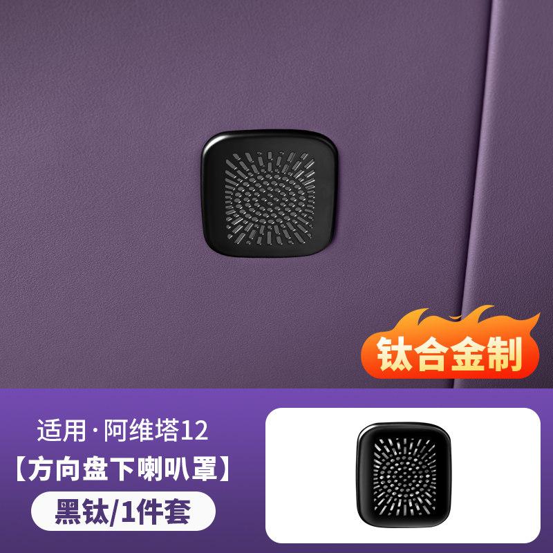 For Avatr 12 Central Control Air Conditioner Trend Protective Cover Door Air Mask Car Interior Modification Accessories Tools