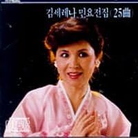 CD KIM SERENA - Kim Serena - Complete Folk Songs 25 Non Japan World Music Used