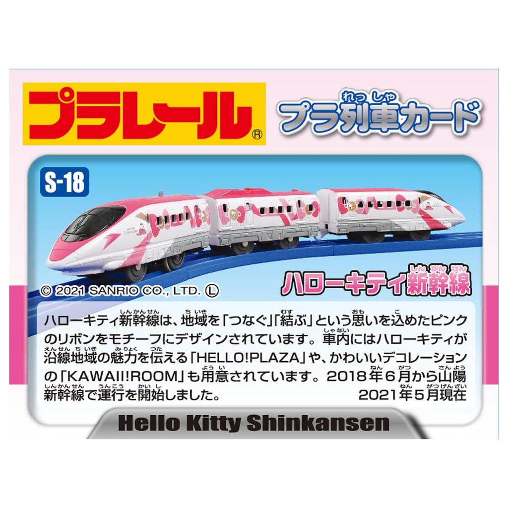 Takara Tomy Hello Kitty Train Ages 3 and Meets Toy Safety ST Mark PLARAIL TAKARA TOMY "Plarail S-18 Shinkansen" Toy, Up, Standards, Certified,