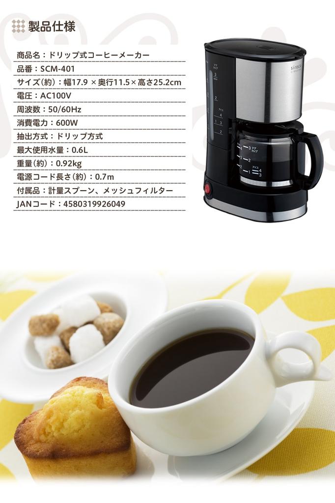 siroca Drip Coffee Maker SCM-401 [Mesh Filter/Drip Method]