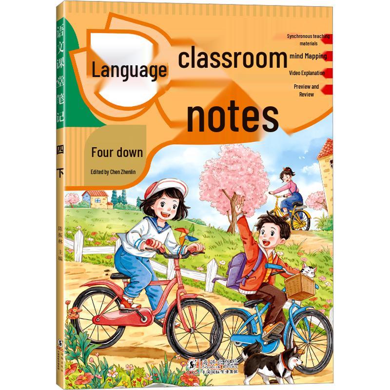 PEP Edition Grade 4 Chinese Lower Semester Study Guide
