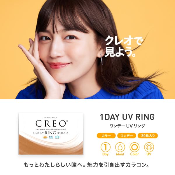 Cleo UV Ring Contact 30 Lenses Per Natural Brown Disposable Contact 1-Day Lenses, Box, (Daily Lenses) (PRW -5.50)