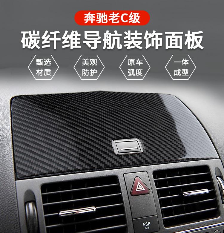 for Mercedes-Benz old C-class W204 automotive interior modified carbon fiber central control display panel decorative stickers