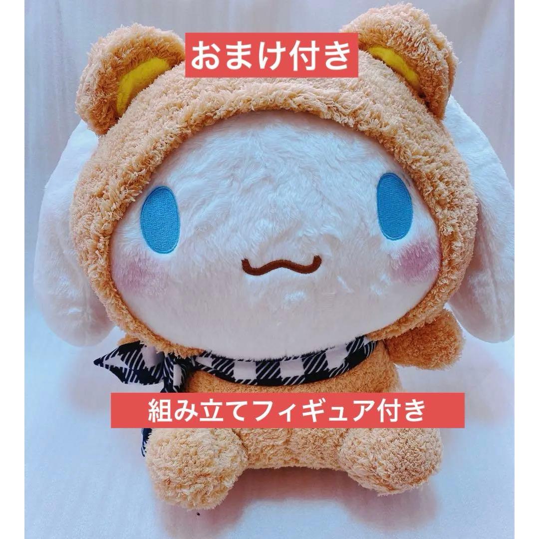 [Bonus included] Namco exclusive! Cinnamoroll BIG stuffed animal
