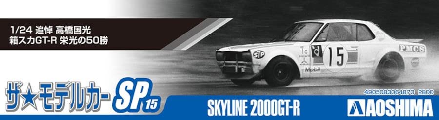 Aoshima Bunka Kyozai The Model Car Series SP15 Memorial Takahashi Kunimitsu Box Suka Glorious 50 Victories Plastic Model Molded in Color 1/24 GT-R