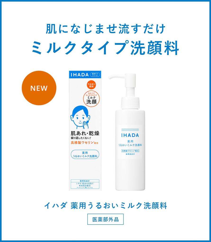 Shiseido Ihada Medicated Moisturizing Milk Facial Cleanser 140ml Wkład 120ml [Ciało + Wkład] + (4909978204730+4909978204754)