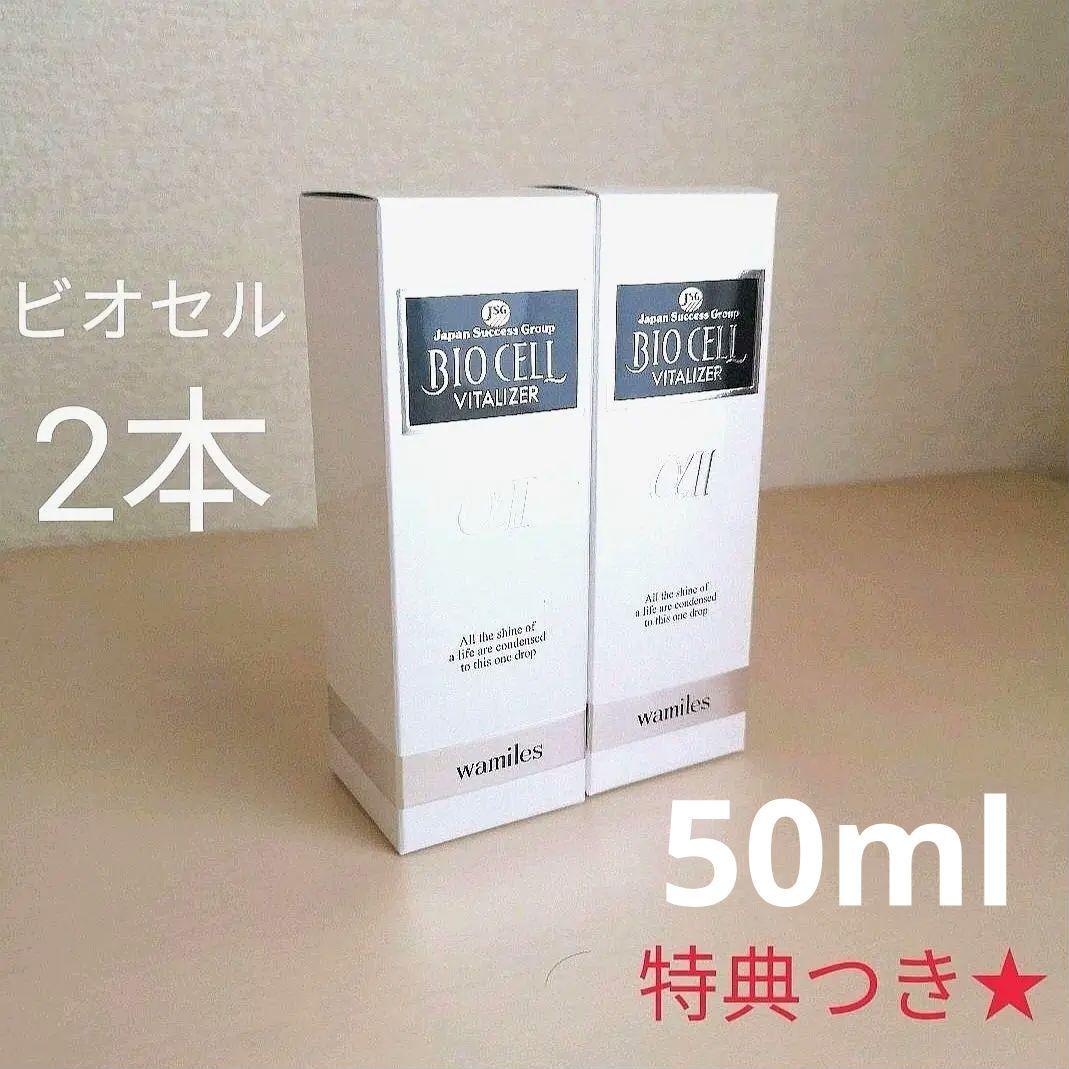 

[USED] Limited Edition Bonus: 2 Bottles of 50ml Wamiles Biocell Vitalizer Alpha Serum