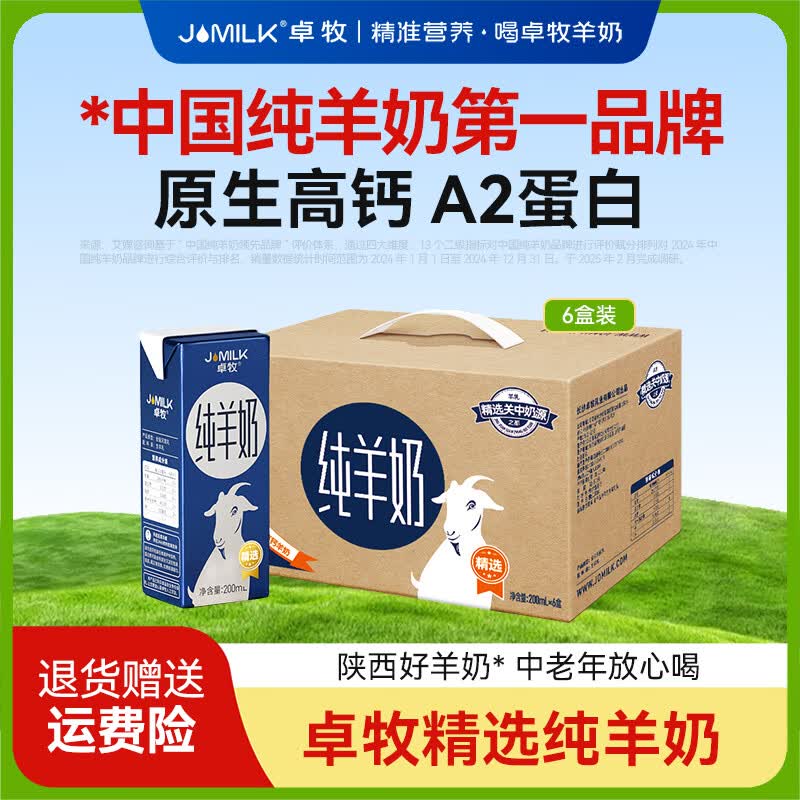 JOMILK High-Calcium Pure Goat Milk (6x200ml)