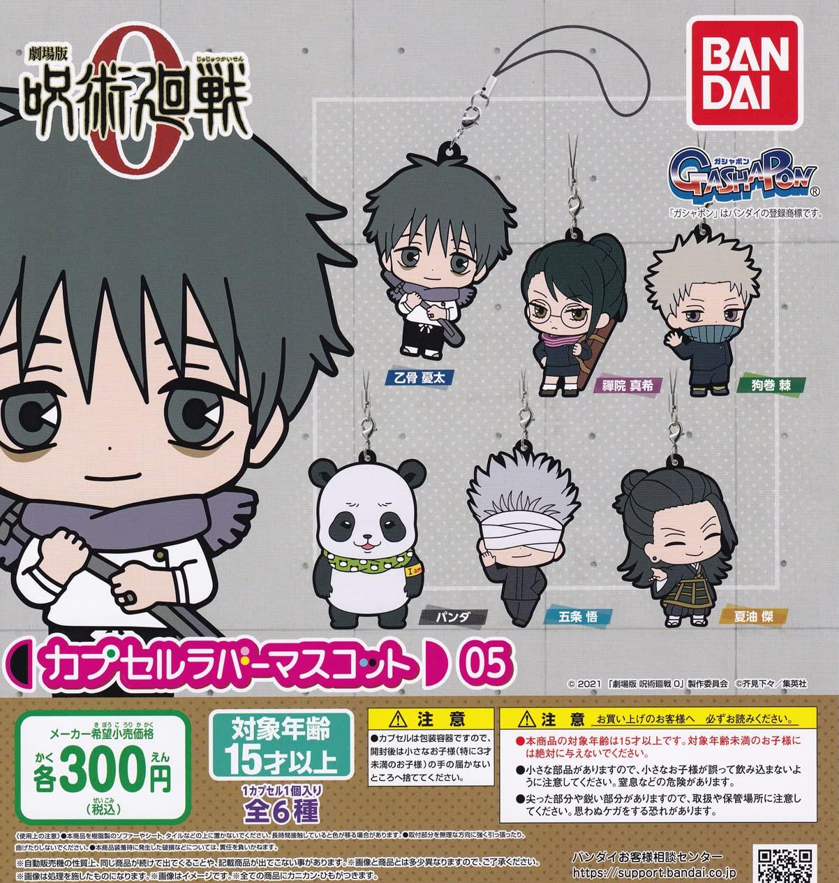 

Jujutsu Kaisen 0 the Movie Capsule Rubber Mascot 05 of 6 Gachapon Capsule Toy [Set (Complete)]
