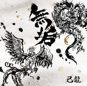 CD JILONG  No dirtCNormal disk BPRVD306 B.P.Records 2018 Japan ObiRock Used