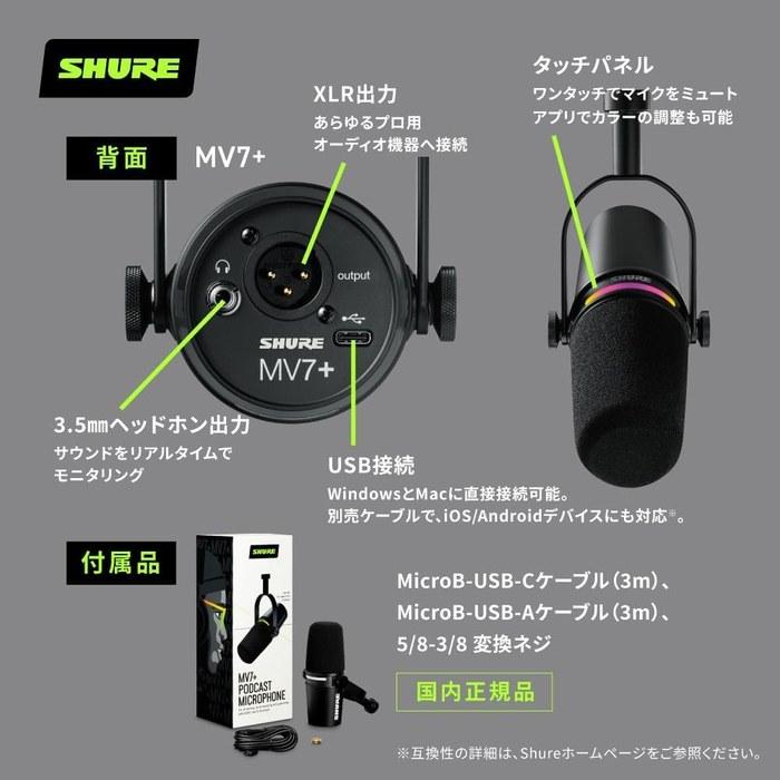 SHURE MV7+ Podcast Microphone Black MV7+-K: Dynamic Cardioid USB-C/XLR Mic for Streaming, Recording, Gaming, Vocal, Music.