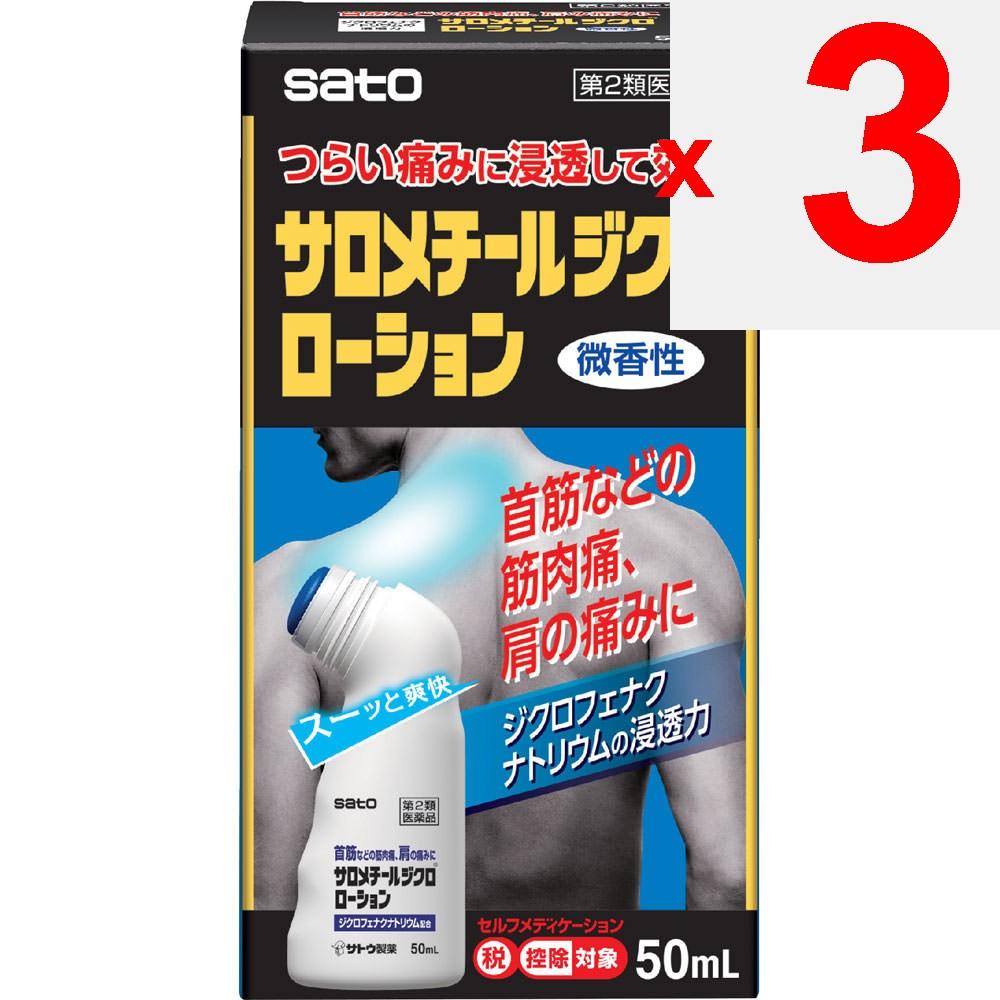 Sato Salometil Dichocool Lotion 50ml Liquid Topical Agents Indications: Joint Pain, Shoulder Pain Associated with Stiff Shoulders, Tendonitis (hand/wr