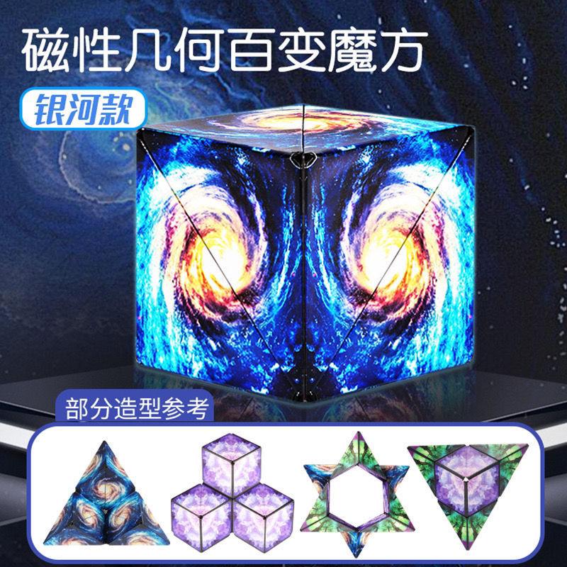 Variety Geometric Changeable Magnetic Magic Cube Counter Stress 3D Hand Flip Game Cube Kids Stress  Fidgeting Plaything