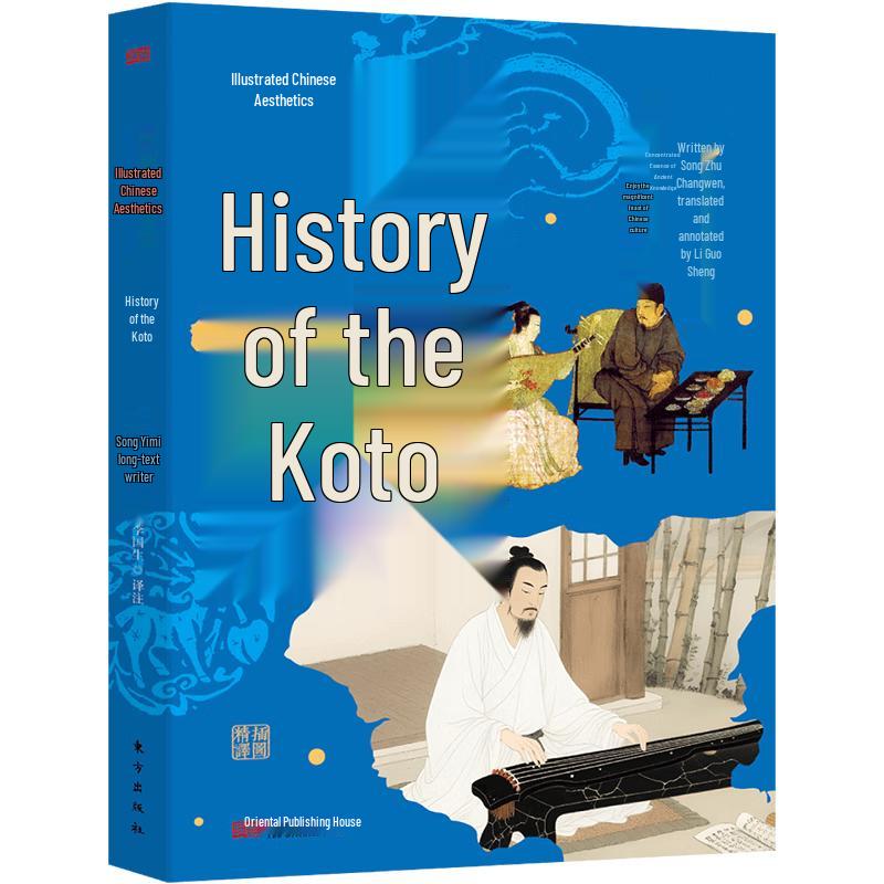History of Guqin