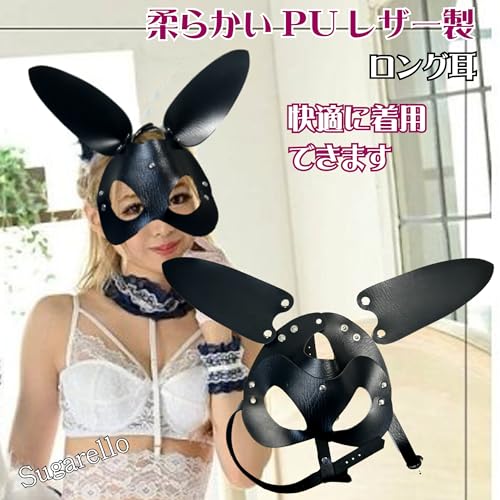 [sugarello] Leather Mask, Rabbit Mask, Half Mask, Queen Mask, Animal Mask, Costume, One Size Fits All, Synthetic Leather Mask, Punk (Long Ears)