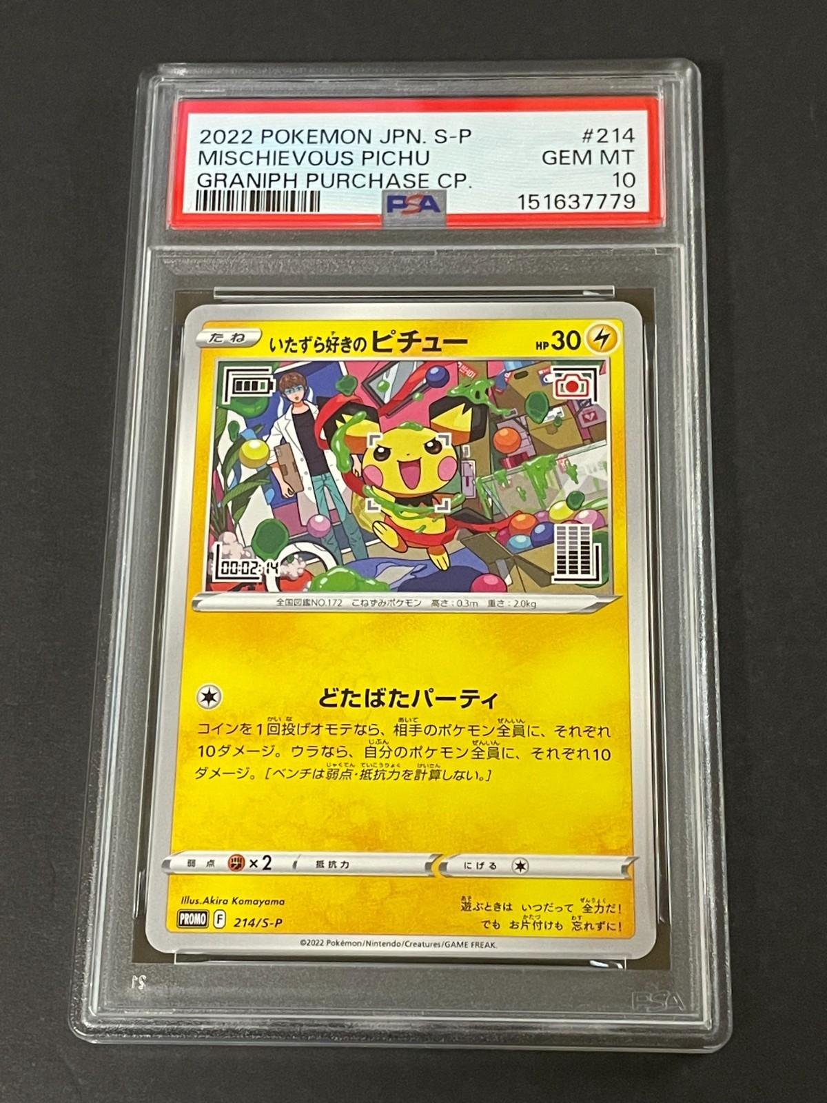 PSA 10 Нахальный Пичу 214 S-P Карточная игра Покемон Японский Graniph 2022