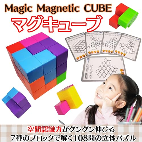 (XINBIDA) MAGCUBE Magnetic Blocks Tetris Educational Toy 3D Puzzle (Set of 2)