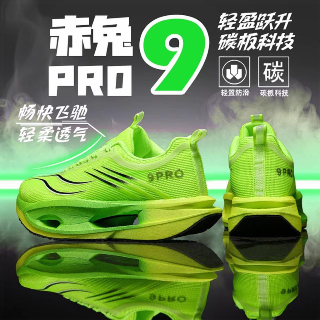Chitu 9pro Racing Carbon Board Running Shoes Boys Competition Training Autumn Running Shoes Children's Breathable Shock-absorbing Sports Shoes