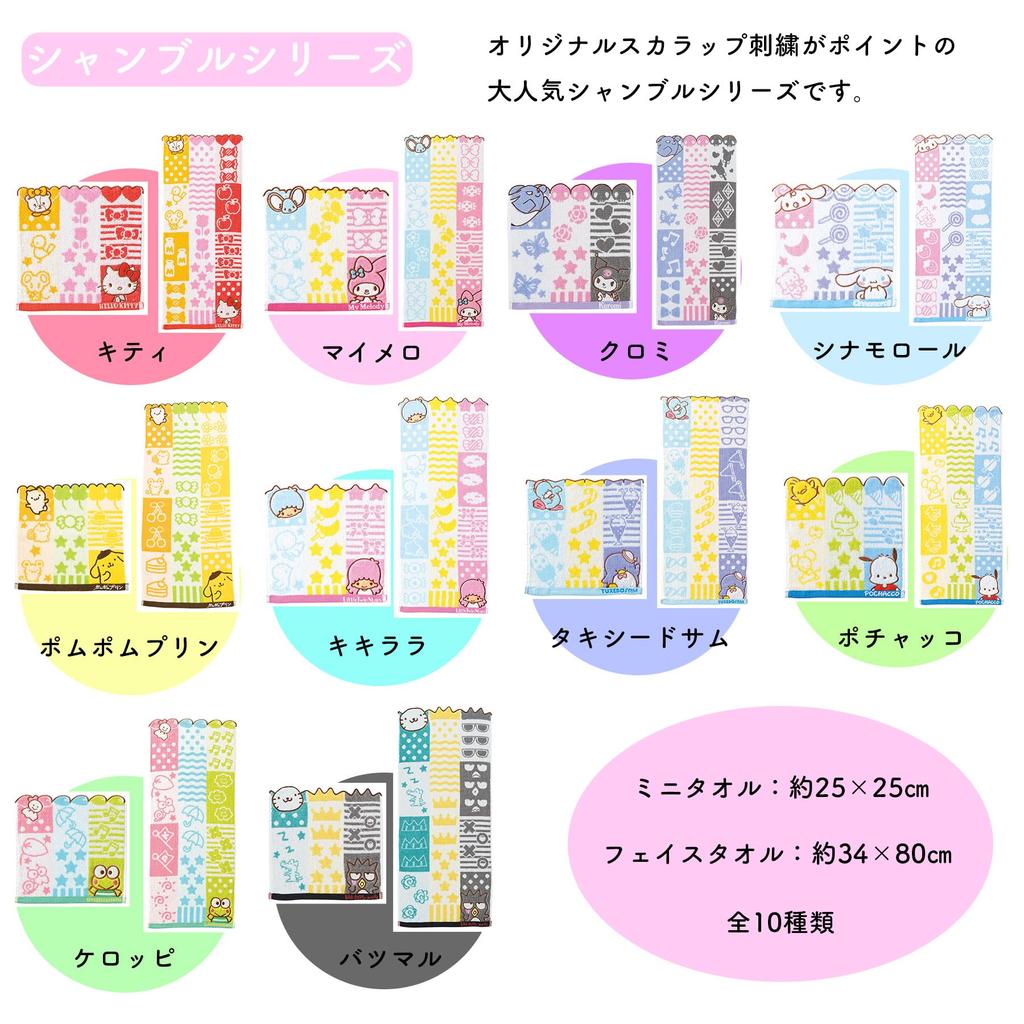Marushin Sanrio Hello Kitty Face 34 x Chambre Product 3005048700 Towel, 80cm, Kitty, 100% Cotton, Number