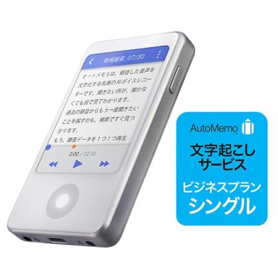 SourceNext AutoMemo S Business Plan Single Set AI Voice Recorder transcription + (with function)