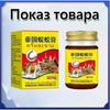 Leg Cramp Ointment, 55ml