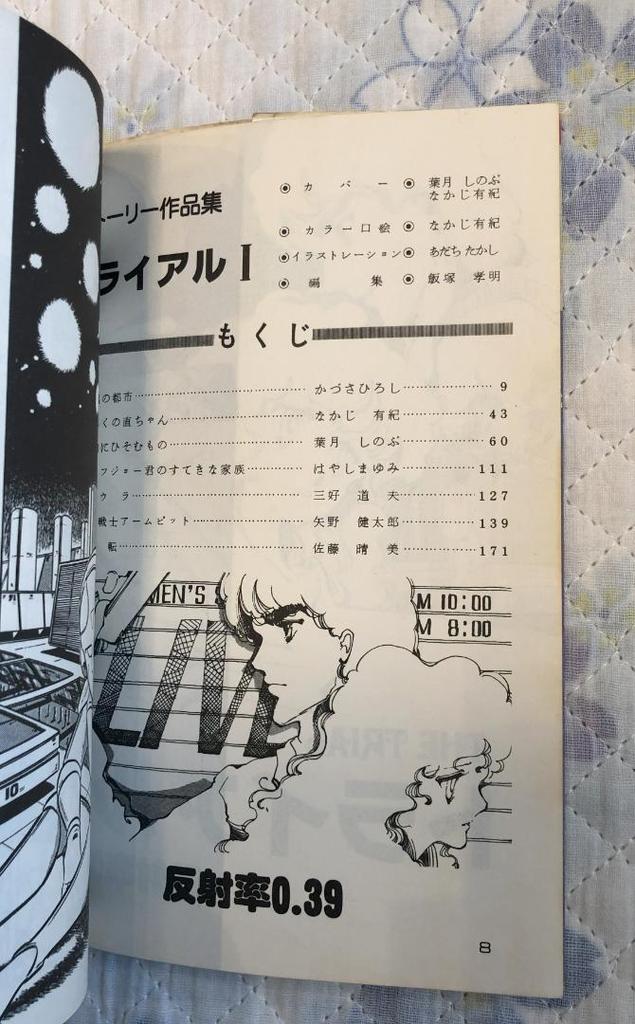 [USED] Original Doujinshi by Kentaro Yano, Yuki Nakaji, Hiroshi Kazusa, and Shinobu Hazuki