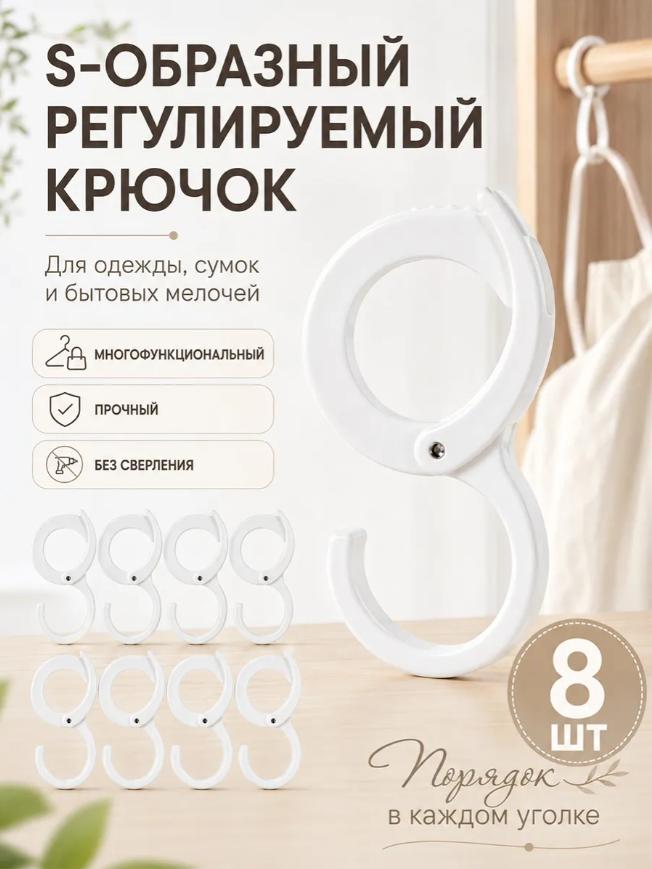 Набор из 8 крючков для вешалок, шляп и сумок One Size