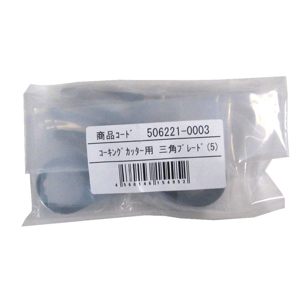 

Otsuka brush caulking cutter triangular blade 5 pieces CC-3500/5000