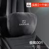 Suitable for Zeekr 001 special use headrest and lumbar pillow seat headrest and lumbar support Car Accessories