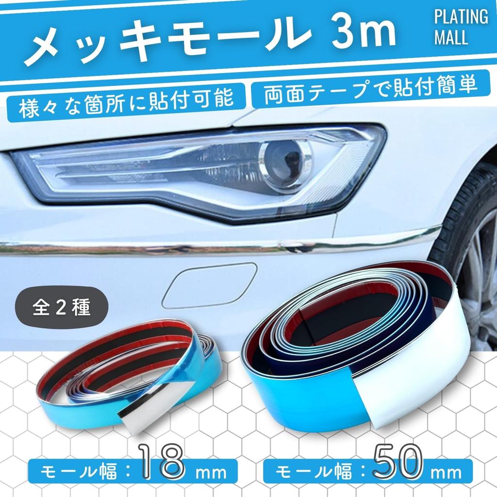 Shymie Plated Mall, Fender Mall, Door Mall, Car, Door Guard, Plating Tape, Scratch Hide,