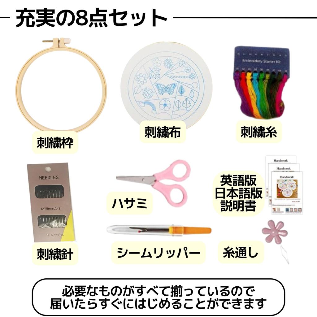 East Leaf Embroidery Cross Stitch Kit for Easy with Japanese Instructions Kit, 8-Piece Beginners, Practice, DIY, (Balloon, Flower, Dessert)