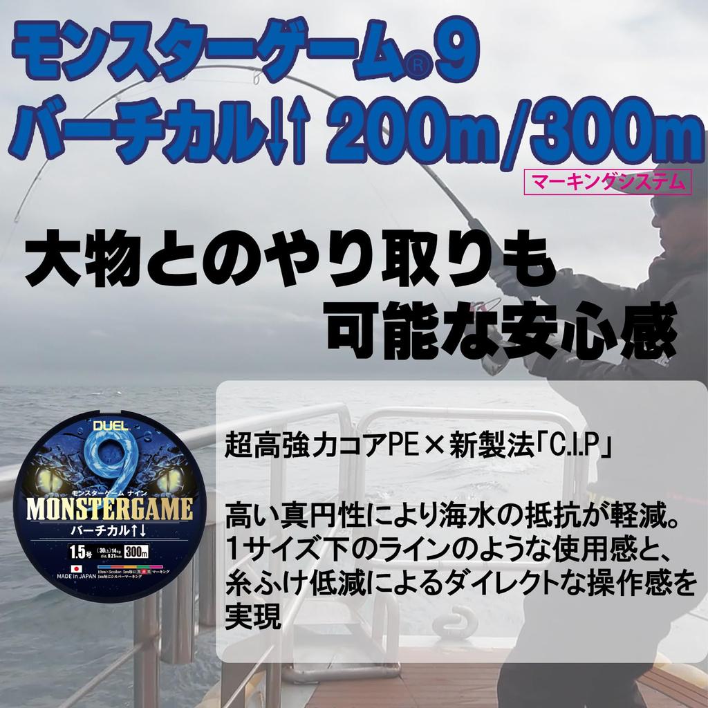 DUEL PE Line Monster Game 9 Vertical Up Down 300m 9-Strand #1