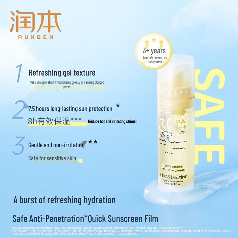 RUNBEN Children's Sunscreen Gel SPF30