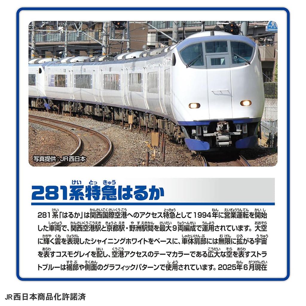 Takara Tomy Plarail 281 Series Haruka Express Connection Train Toy for Ages 3 and Up S-57 (Special Model)