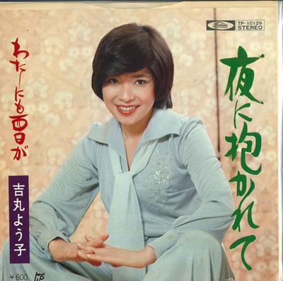 7palcová deska YOKO YOSHIMARU PROMO - Yoru ni idaka re te / Watashi ni mo TP10129 TOSHIBA 1969 Japonsko Japonský Pop/Rock Použité