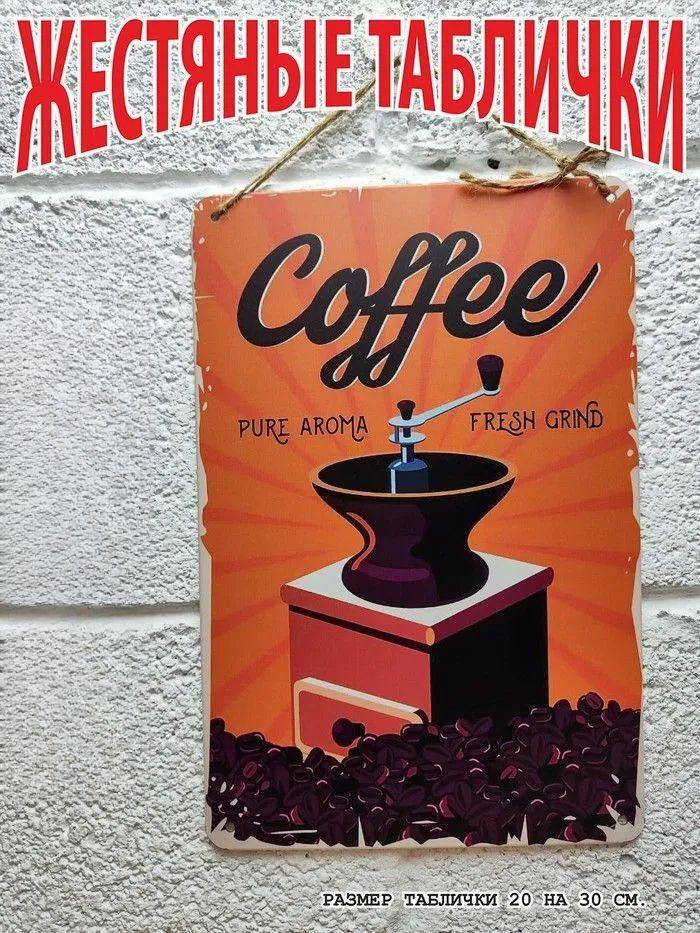 Coffee Lovers Metal Wall Art, Vintage Kitchen Cafe Poster Decor