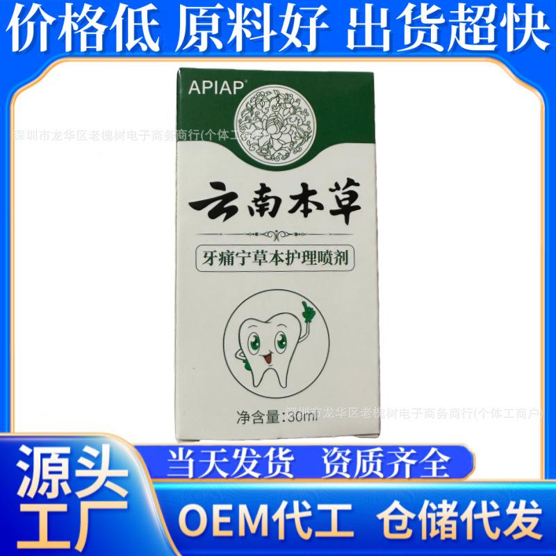 Herbal Yunnan Toothache Relief Spray: Soothing Antibacterial Ointment for Oral Pain and Hemostasis Standard Size