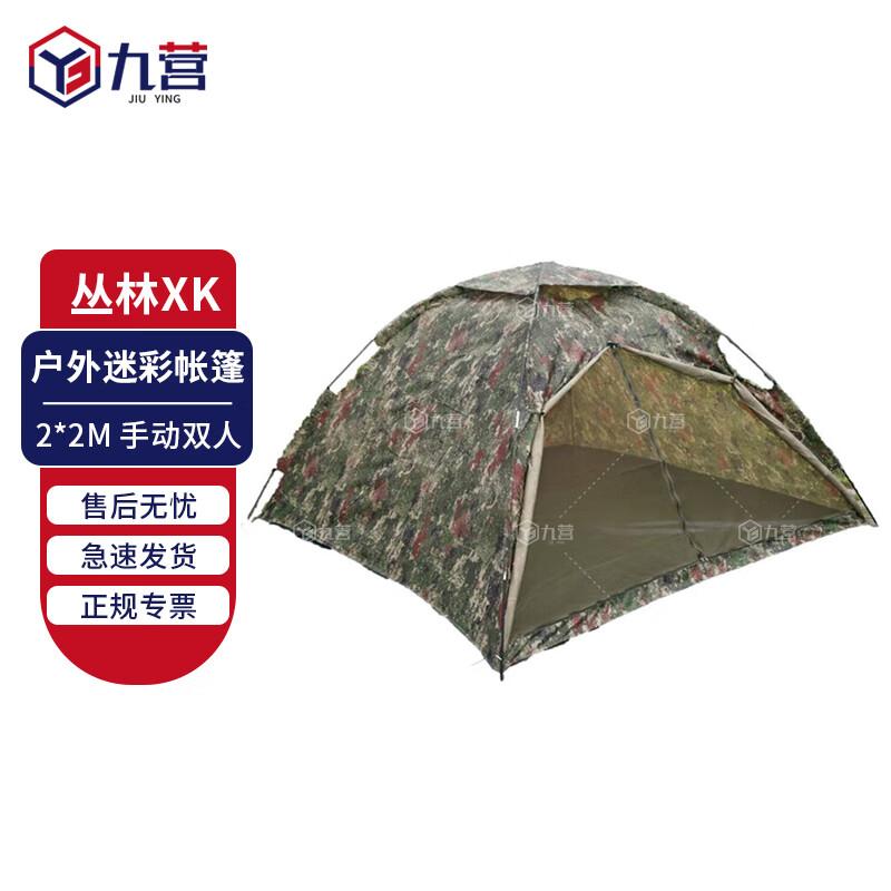Jiuying Outdoor Camouflage 2-Person Tent