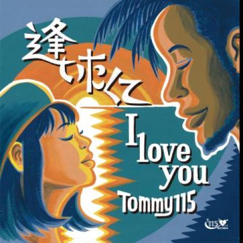 

7-дюймовая пластинка TOMMY115 - I Want to See You, I Love You / I W TOMMY11504 115 Records JPN 2024 Япония Регги, Ска и Даб