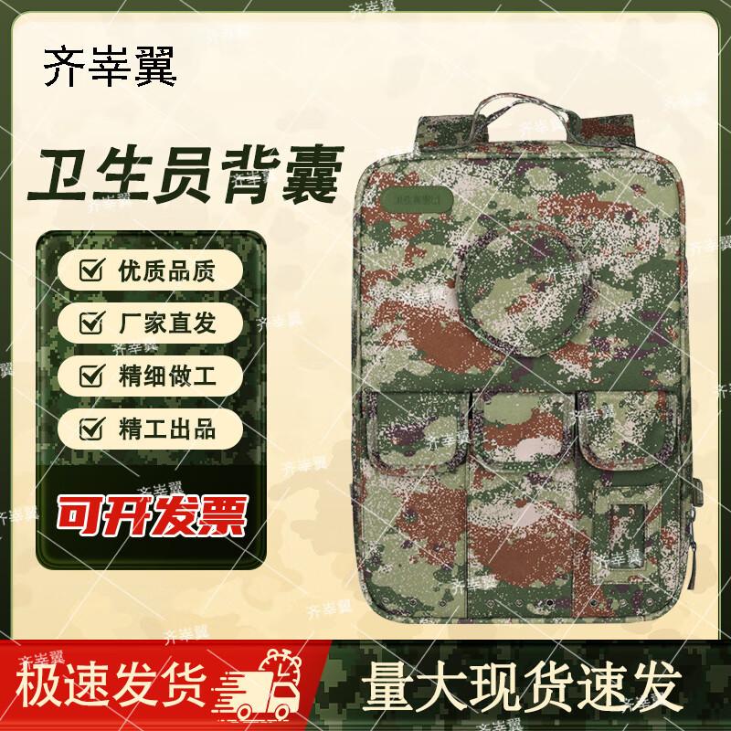 Qi Shen Yi Outdoor First Aid & Medical Backpack