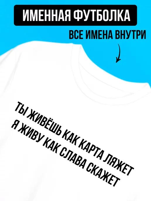 Personalized You Live, The Cards Will Fall T-shirt for Slava M