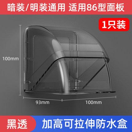 Socket Outdoor Rain Cover, Sun Charging Box Protective Cover