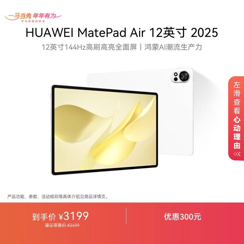 

Huawei MatePad Air 12-inch 2025 Tablet (CN version) 12+512GB